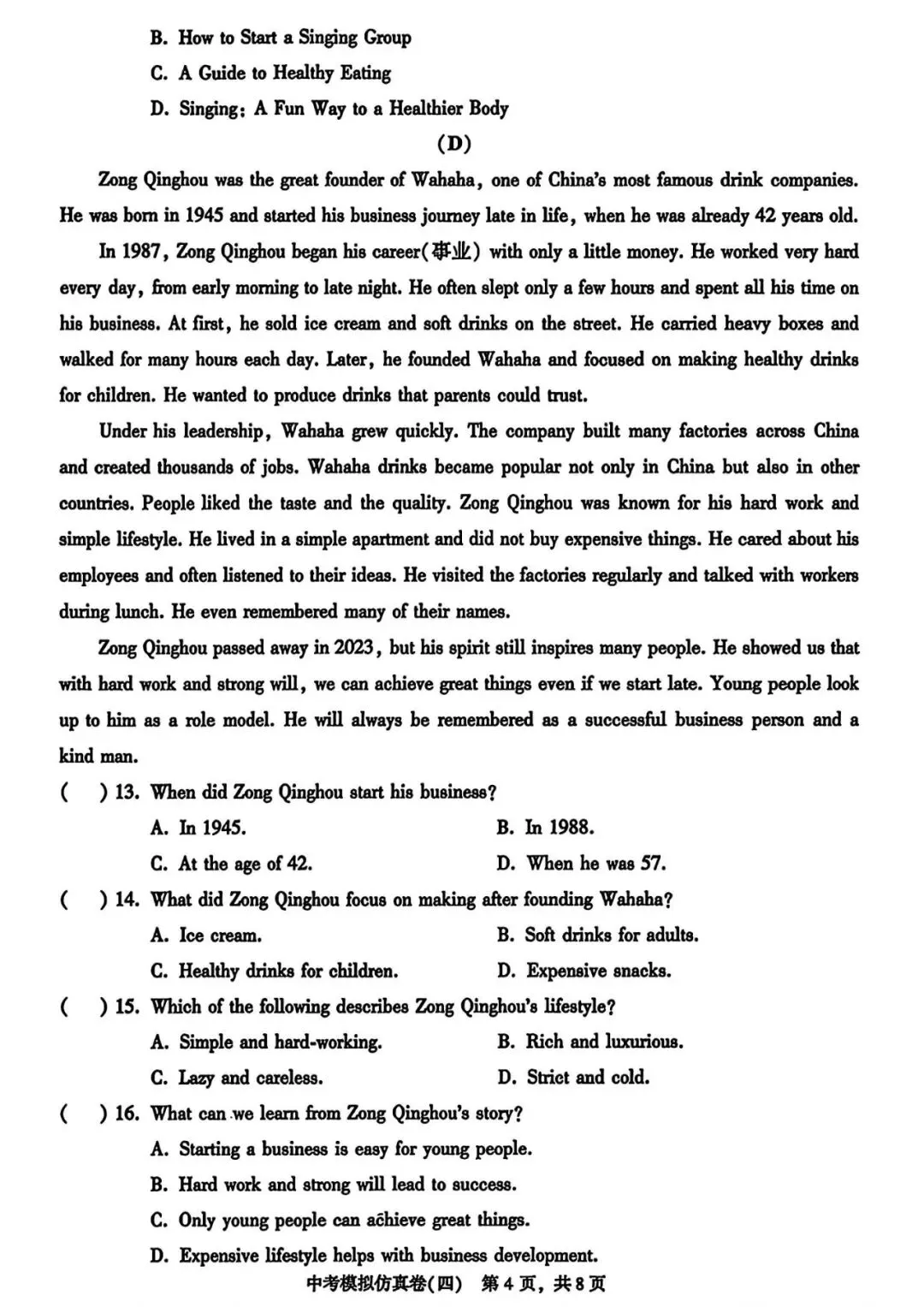 【试卷/中考】2026辽宁中考模拟仿真卷英语(四)(含答案)可下载 第4张 【试卷/中考】2026辽宁中考模拟仿真卷英语(四)(含答案)可下载 第4张