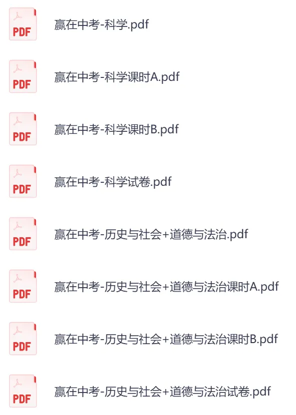 2026版《赢在中考》浙江专版 第1张