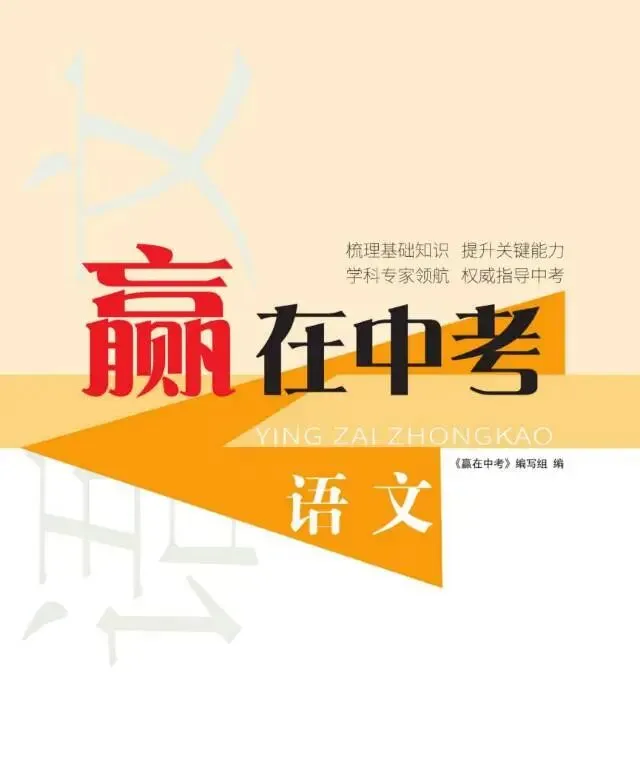 2026版《赢在中考》浙江专版 第4张