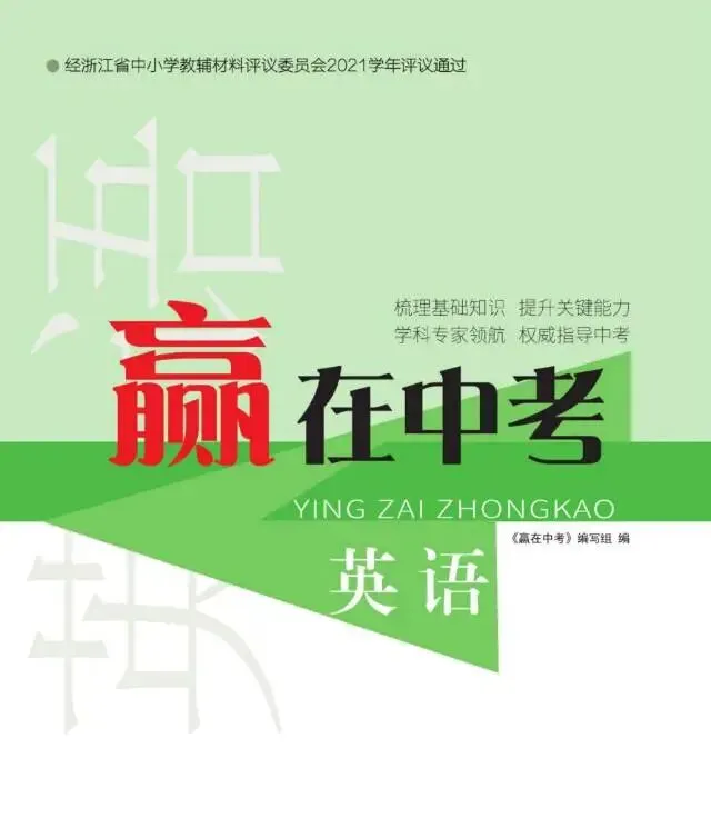2026版《赢在中考》浙江专版 第6张