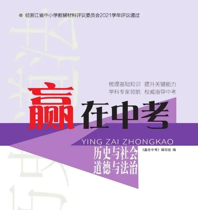 2026版《赢在中考》浙江专版 第7张