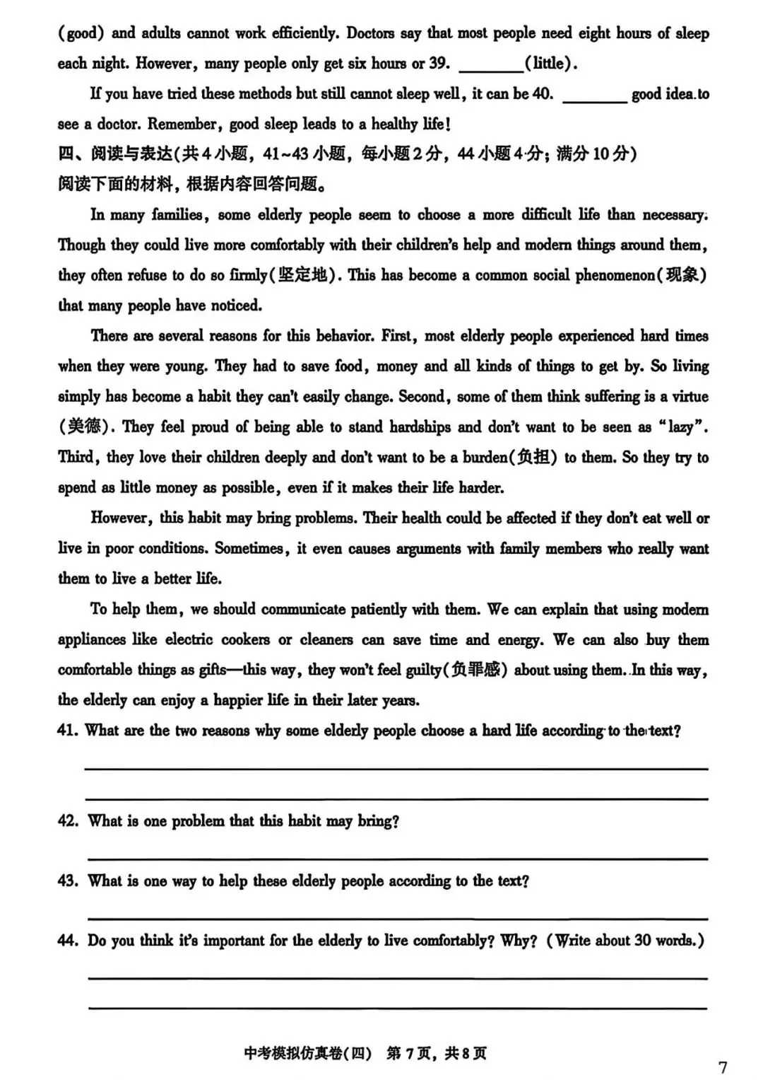 【试卷/中考】2026辽宁中考模拟仿真卷英语(四)(含答案)可下载 第7张 【试卷/中考】2026辽宁中考模拟仿真卷英语(四)(含答案)可下载 第7张