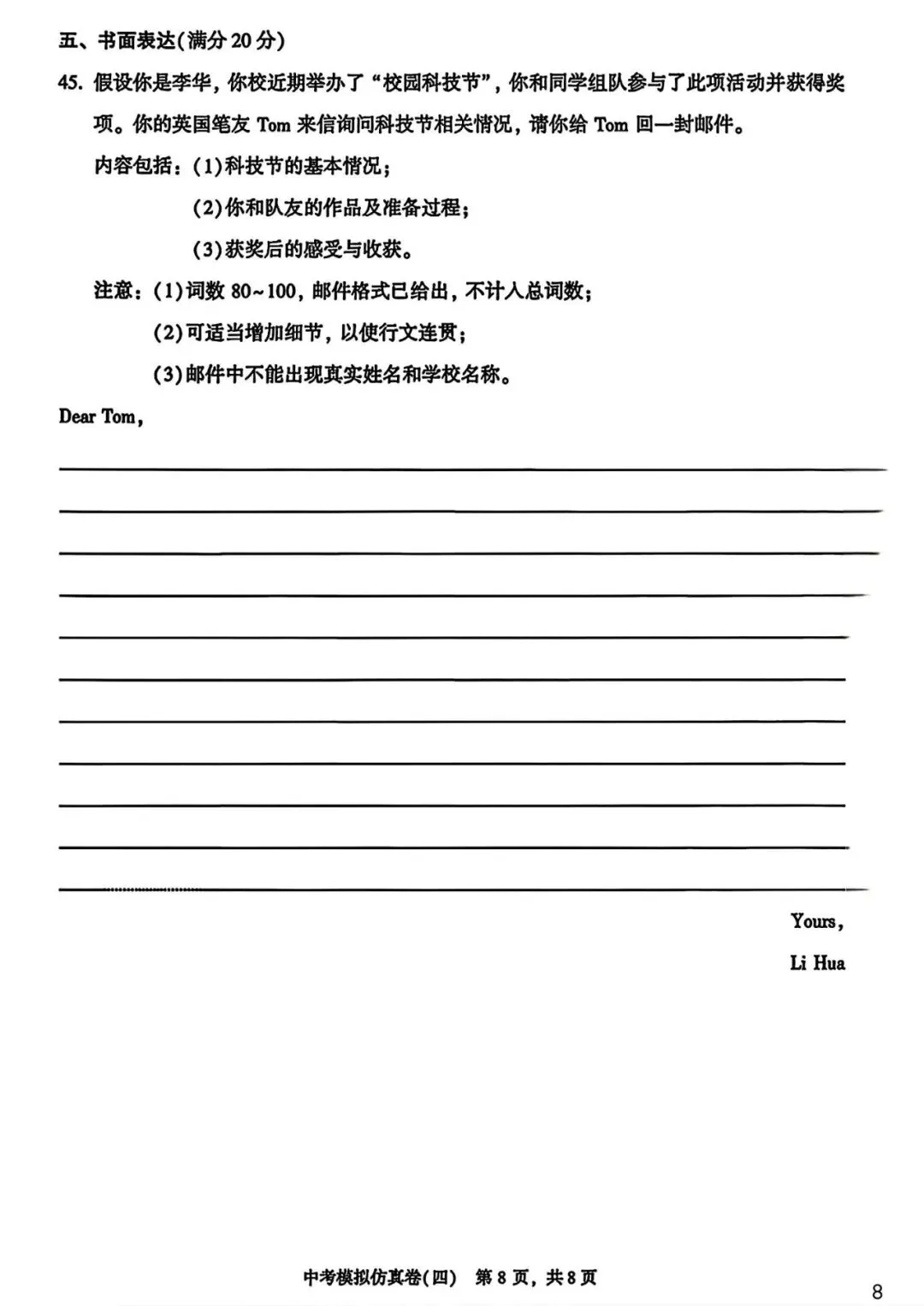 【试卷/中考】2026辽宁中考模拟仿真卷英语(四)(含答案)可下载 第8张 【试卷/中考】2026辽宁中考模拟仿真卷英语(四)(含答案)可下载 第8张
