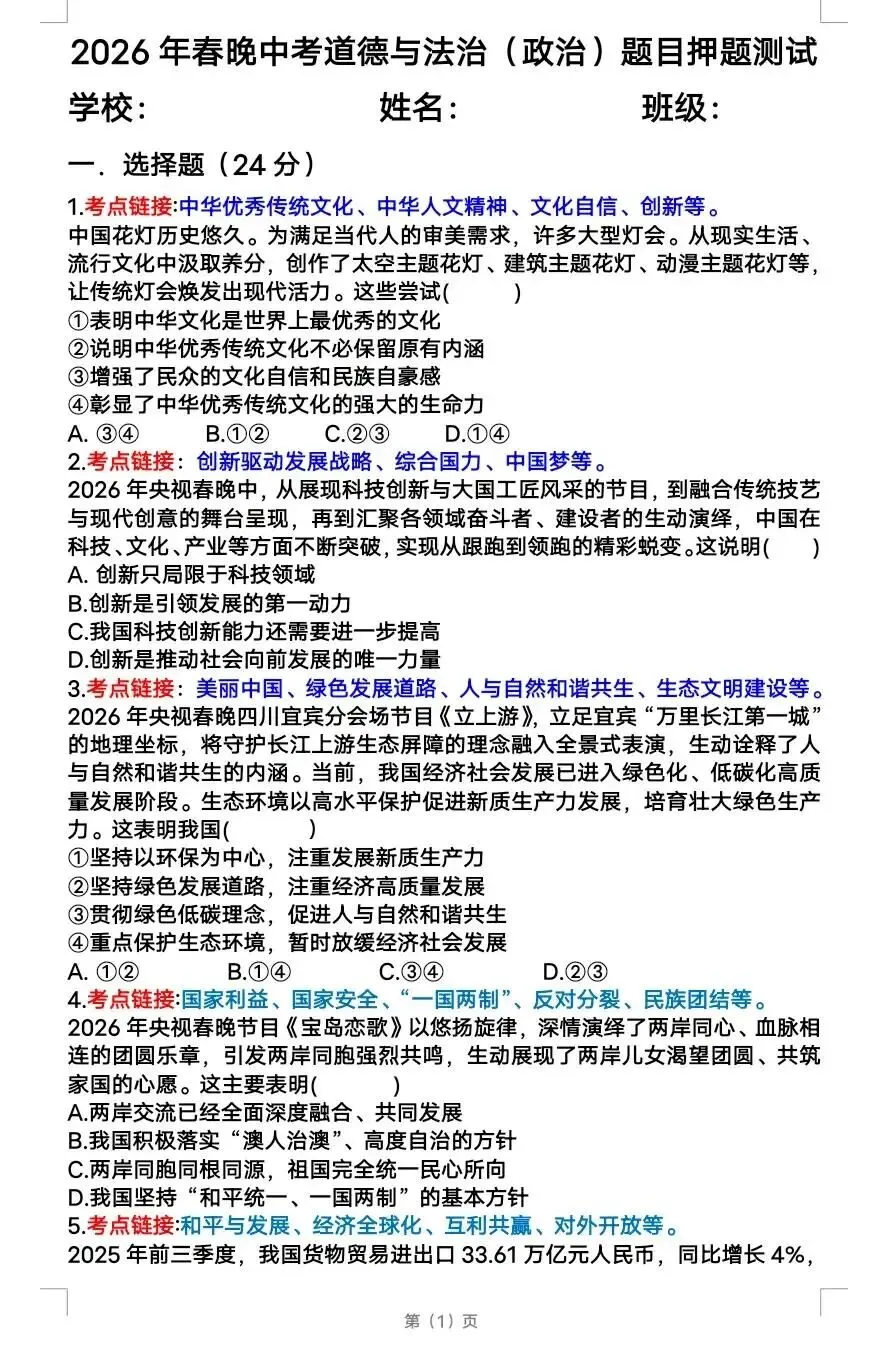 2026春晚中考道法押题 第1张