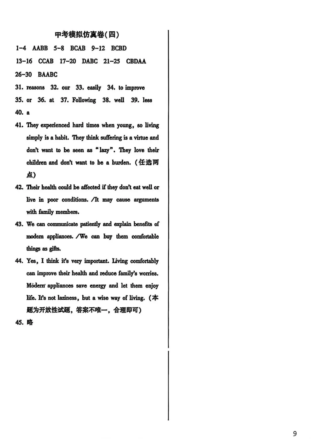 【试卷/中考】2026辽宁中考模拟仿真卷英语(四)(含答案)可下载 第11张 【试卷/中考】2026辽宁中考模拟仿真卷英语(四)(含答案)可下载 第11张