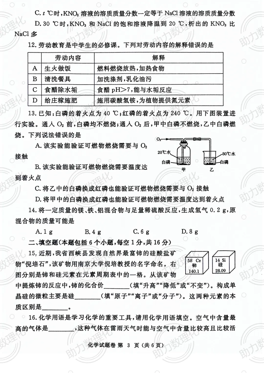 【郑州模拟】2024年郑州市中考二模试卷及答案(9科含听力) 第14张