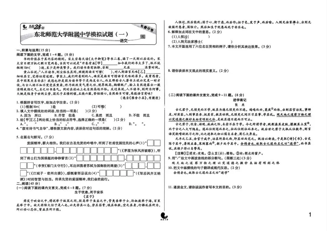 【初中教辅】2026吉林长春中考合集 《名校模考试题28套 乐知源一举夺魁名》 PDF 第4张