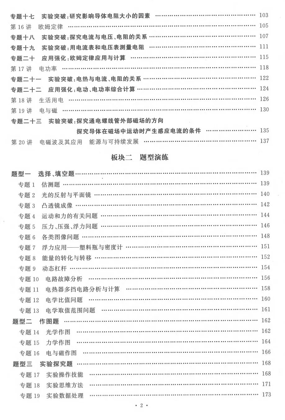 2026春勤学早中考在线《物理》 第3张