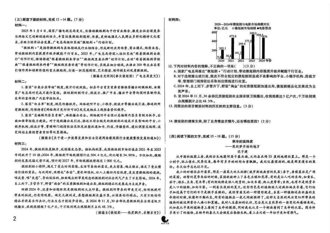 【初中教辅】2026吉林长春中考合集 《名校模考试题28套 乐知源一举夺魁名》 PDF 第5张