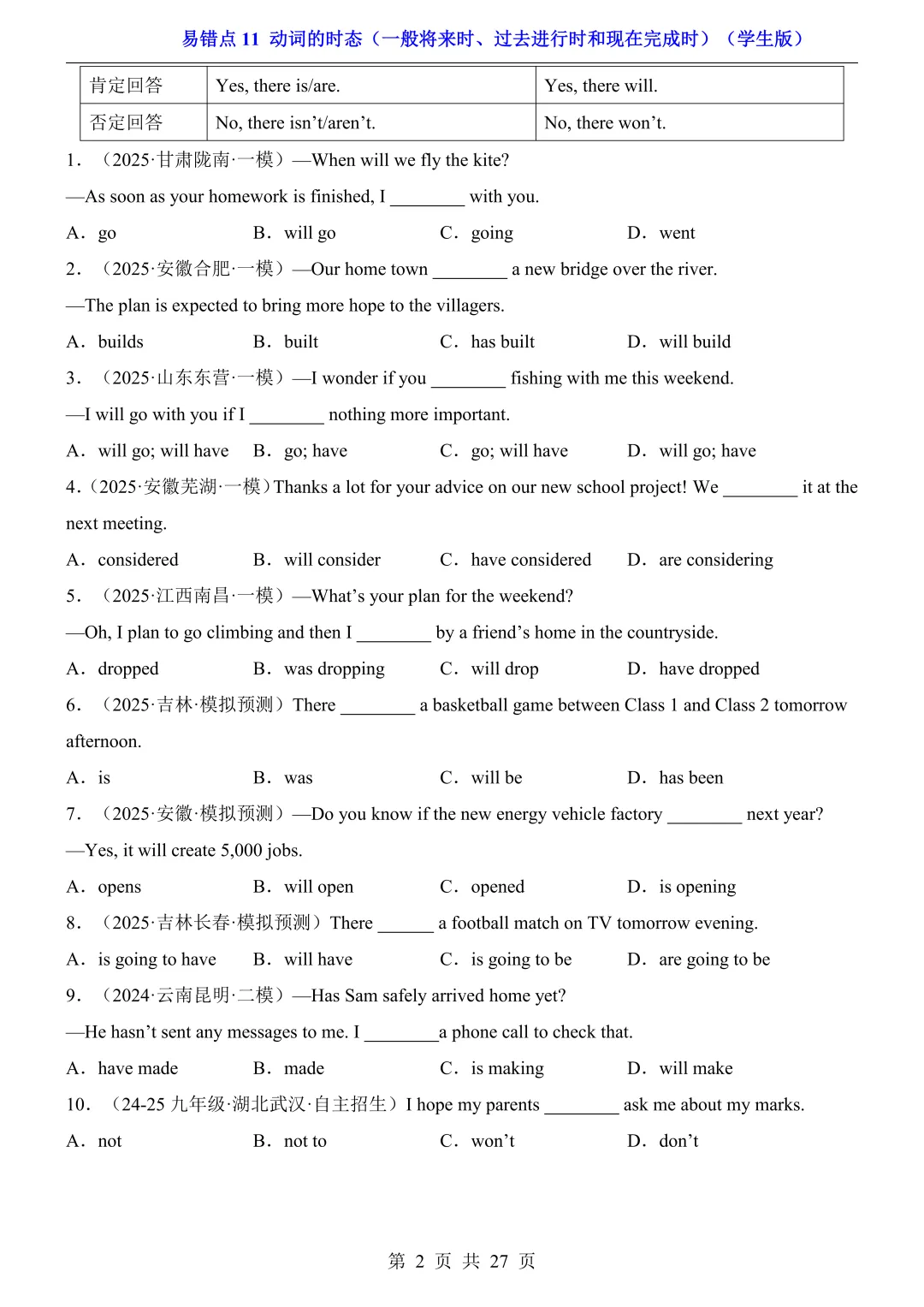 2026年中考英语易错点11《动词的时态2》(含答案解析),电子版可下载打印 第3张