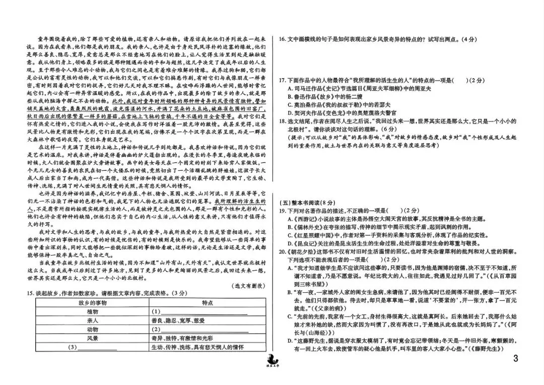 【初中教辅】2026吉林长春中考合集 《名校模考试题28套 乐知源一举夺魁名》 PDF 第6张