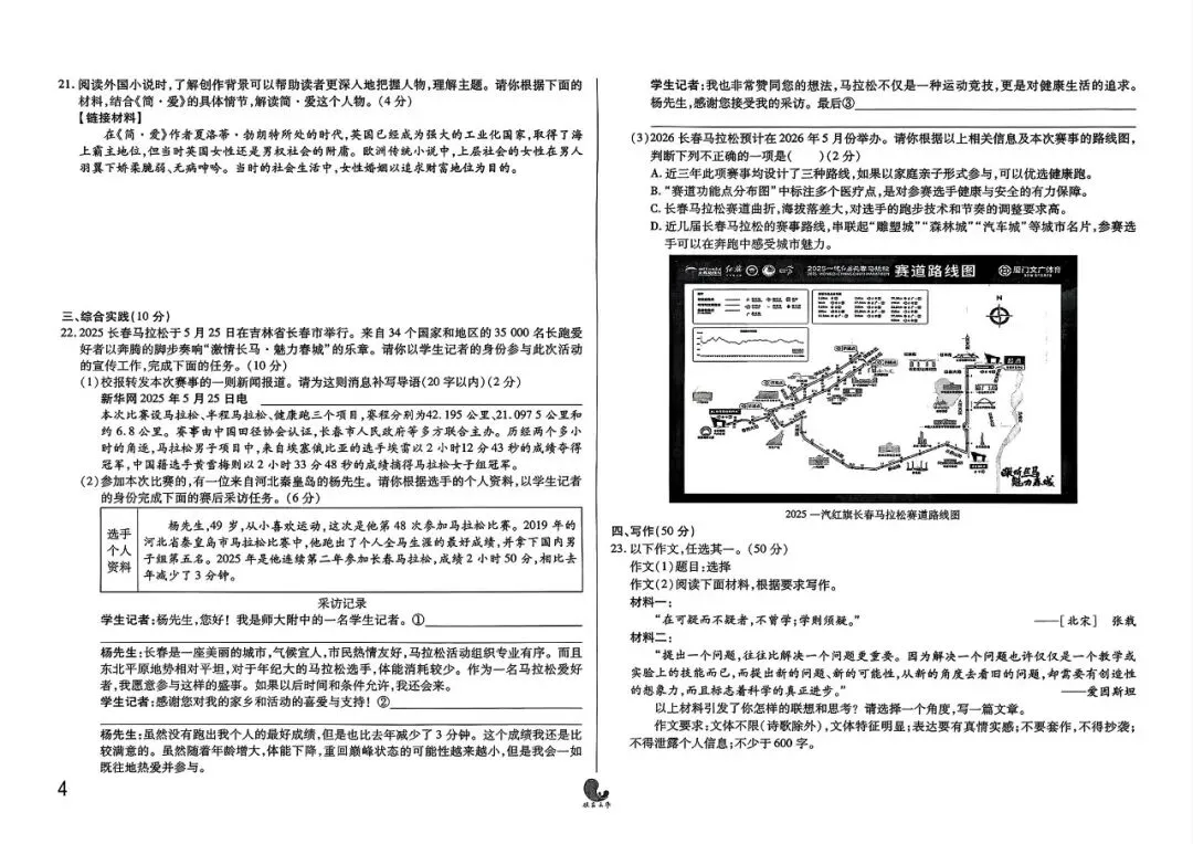 【初中教辅】2026吉林长春中考合集 《名校模考试题28套 乐知源一举夺魁名》 PDF 第7张