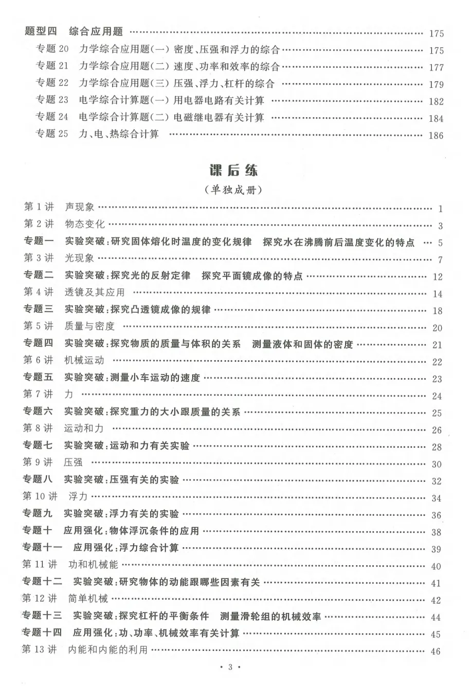 2026春勤学早中考在线《物理》 第4张