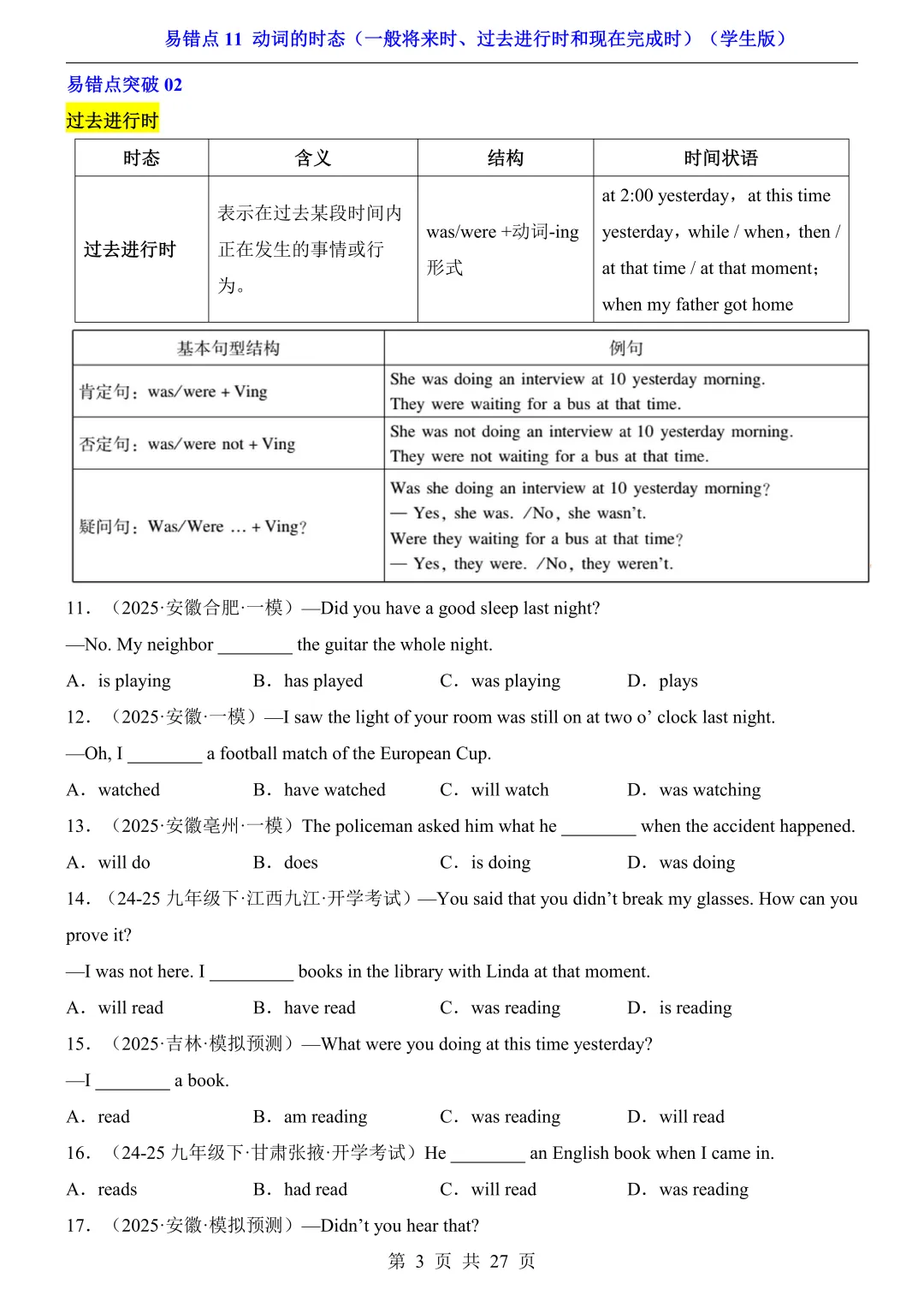 2026年中考英语易错点11《动词的时态2》(含答案解析),电子版可下载打印 第4张