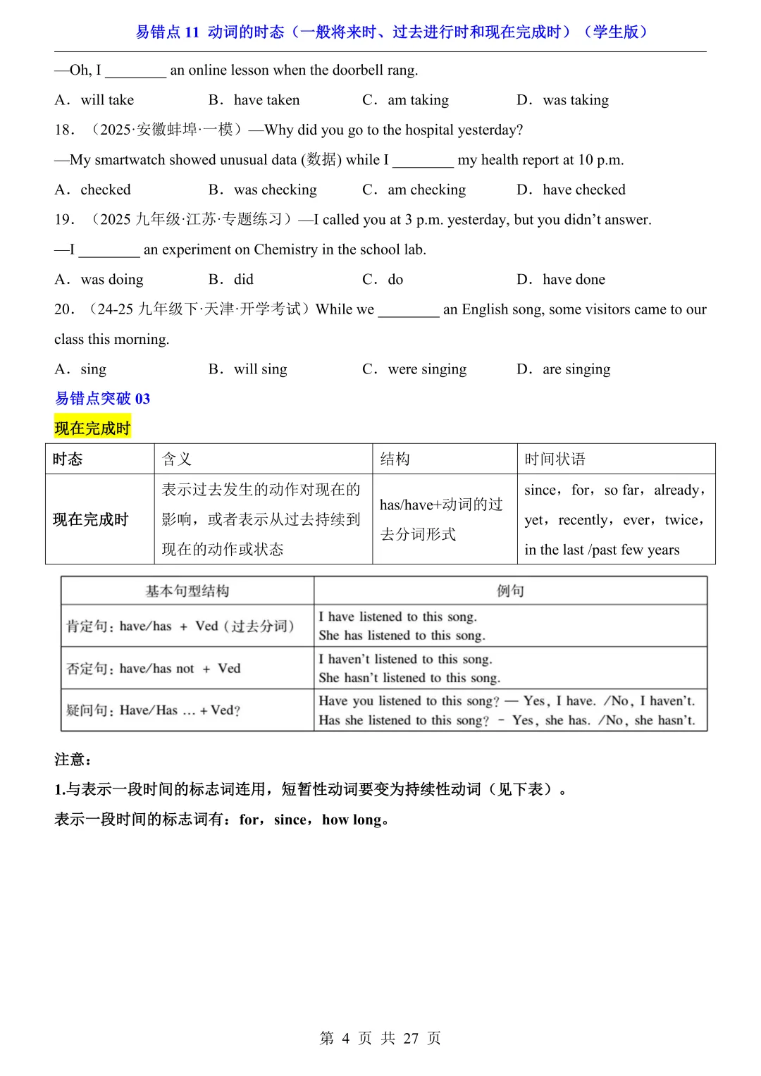 2026年中考英语易错点11《动词的时态2》(含答案解析),电子版可下载打印 第5张