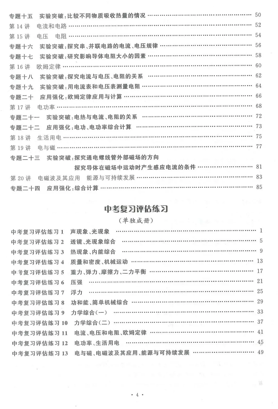 2026春勤学早中考在线《物理》 第5张