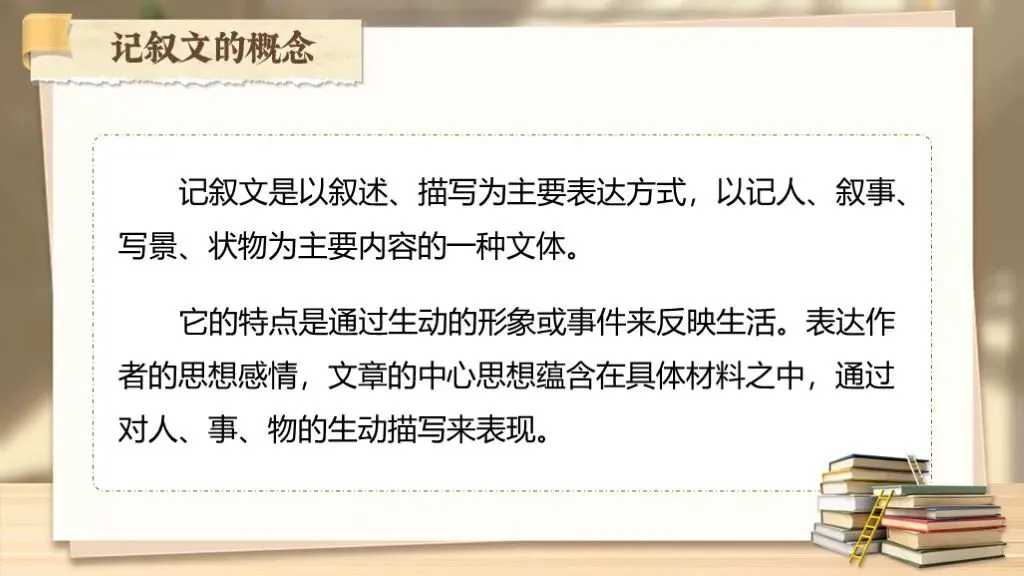 「中考复习」一轮复习《专题十四:记叙文相关知识梳理》课件 第5张