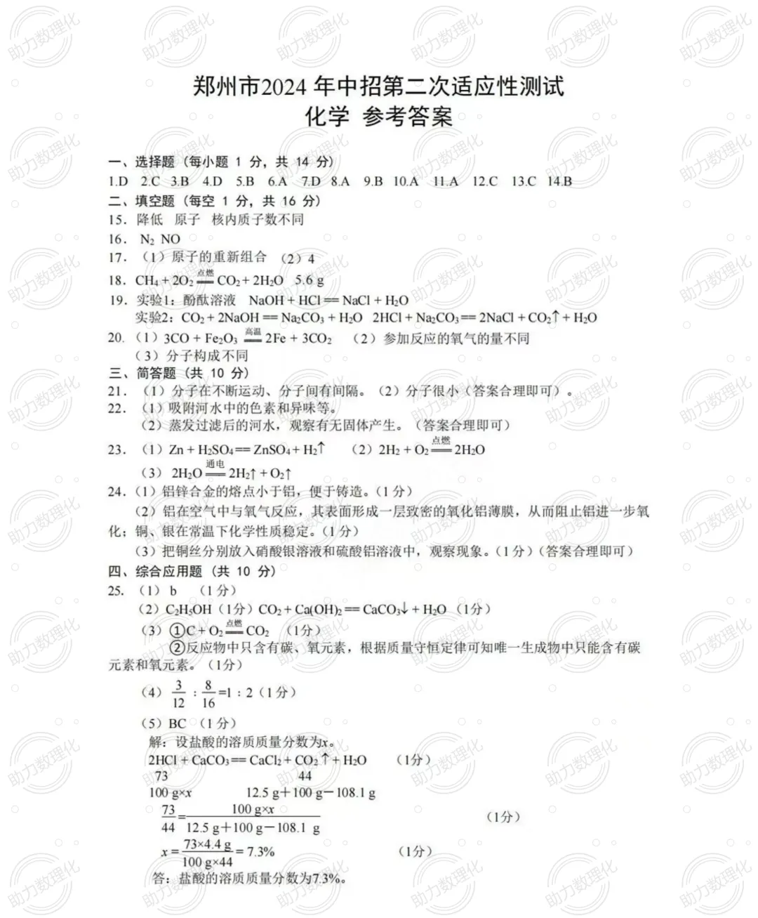 【郑州模拟】2024年郑州市中考二模试卷及答案(9科含听力) 第18张