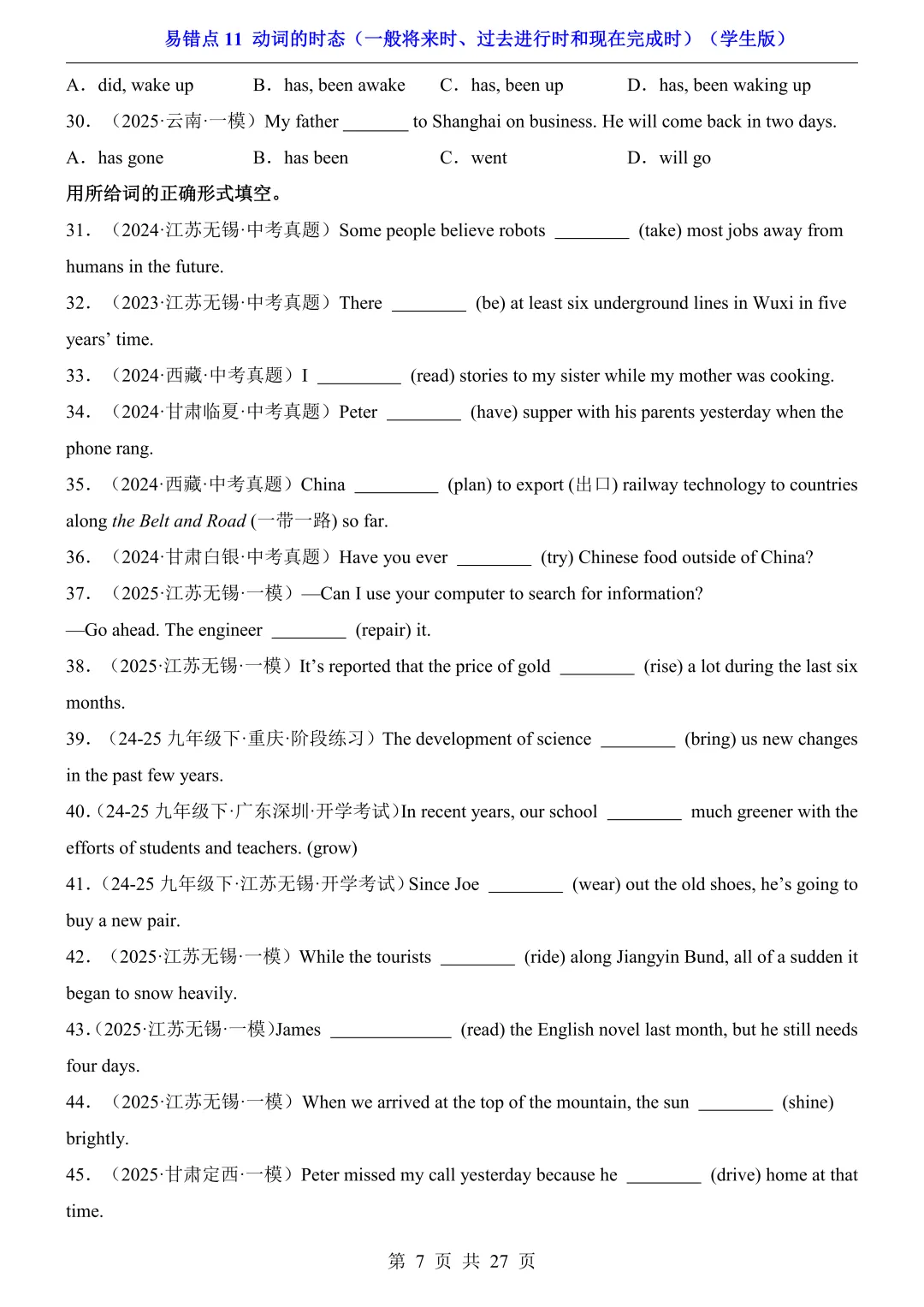 2026年中考英语易错点11《动词的时态2》(含答案解析),电子版可下载打印 第8张