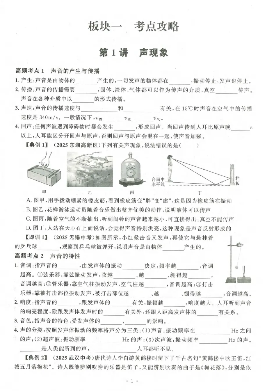 2026春勤学早中考在线《物理》 第6张