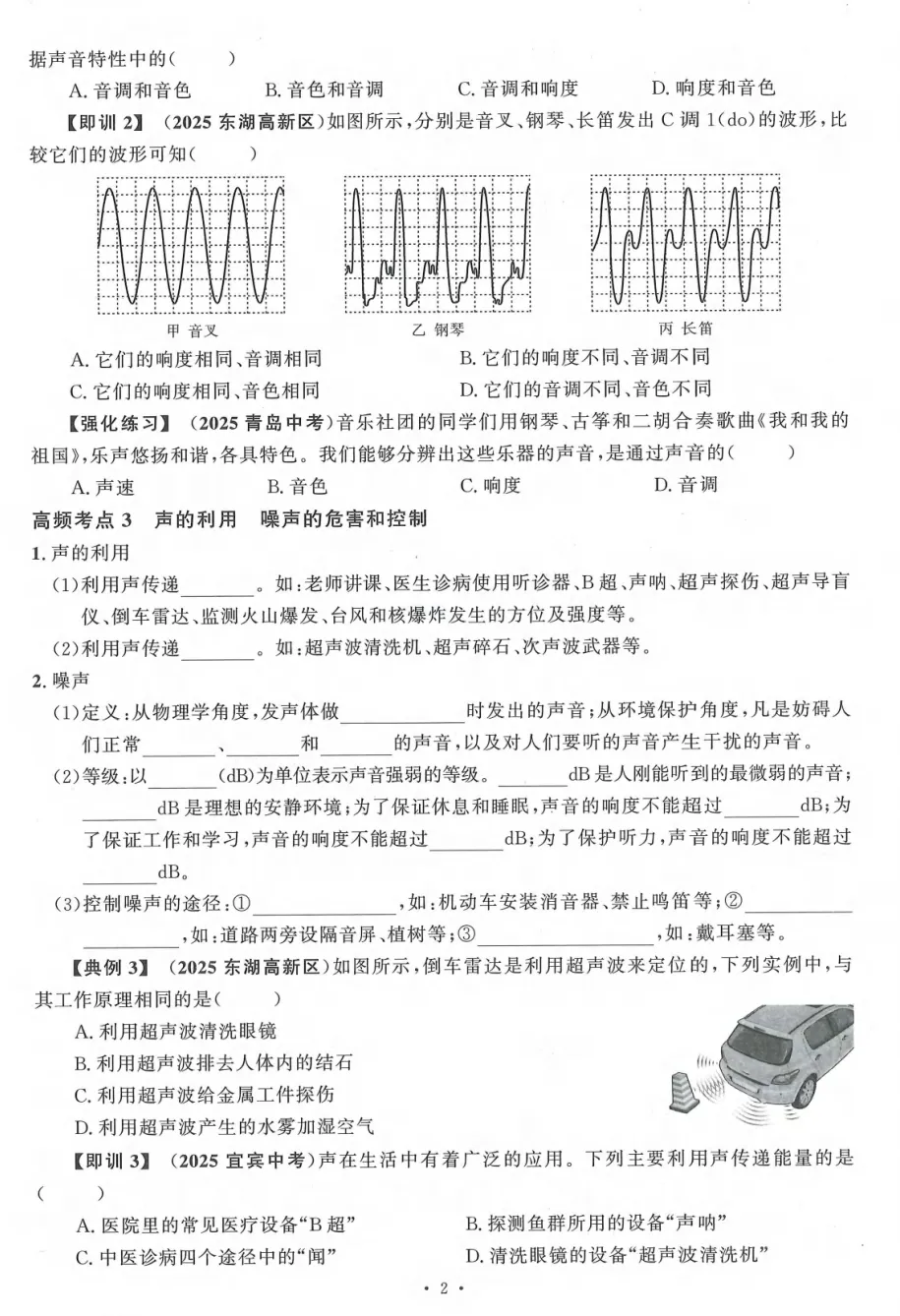 2026春勤学早中考在线《物理》 第7张