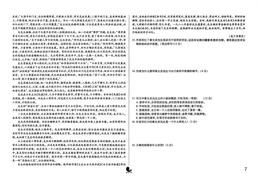 【初中教辅】2026吉林长春中考合集 《名校模考试题28套 乐知源一举夺魁名》 PDF 第10张