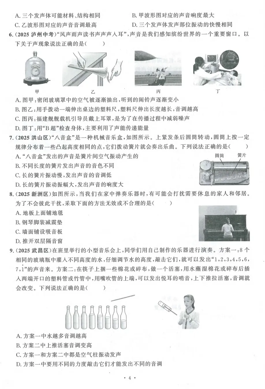 2026春勤学早中考在线《物理》 第9张