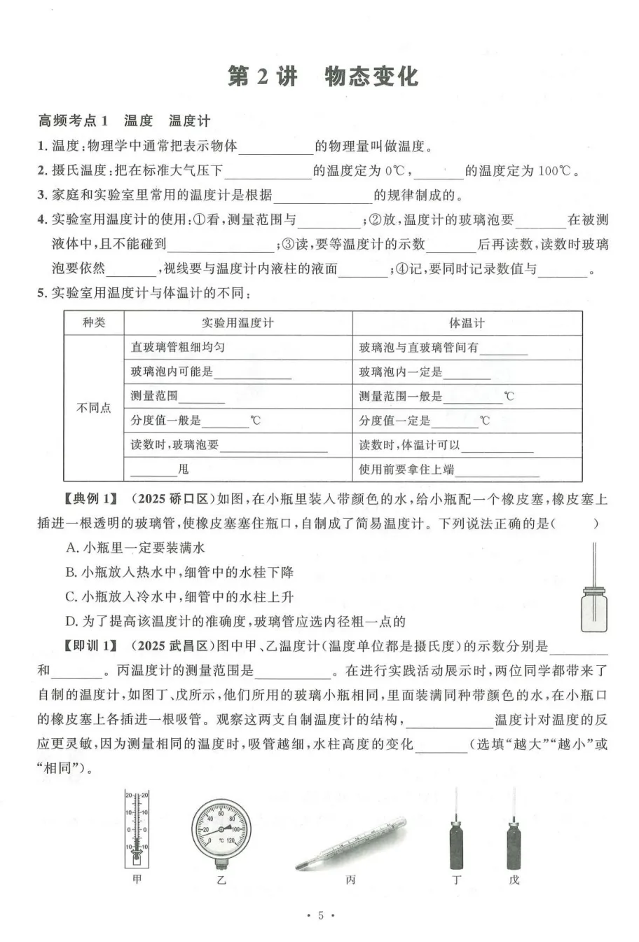2026春勤学早中考在线《物理》 第10张