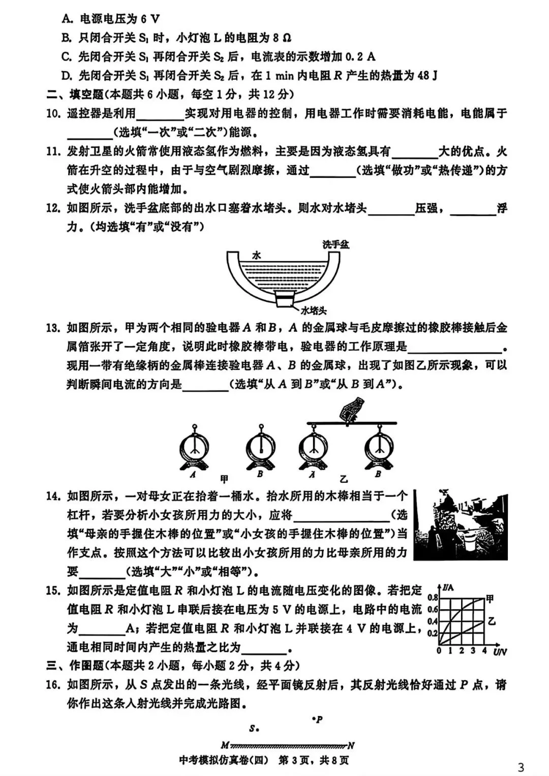 【试卷/中考】2026辽宁中考模拟仿真卷物理(四)(含答案)可下载 第3张 【试卷/中考】2026辽宁中考模拟仿真卷物理(四)(含答案)可下载 第3张