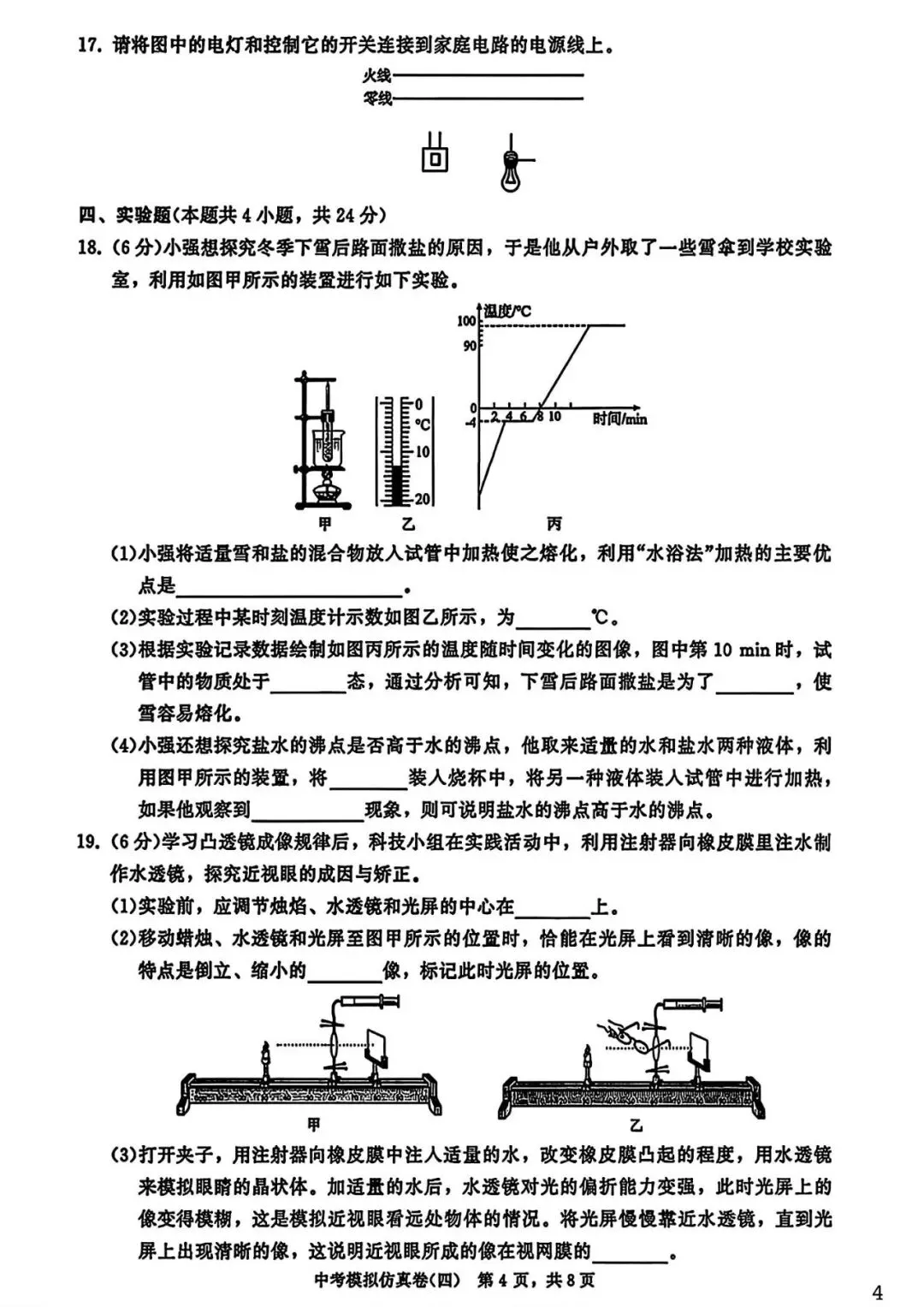 【试卷/中考】2026辽宁中考模拟仿真卷物理(四)(含答案)可下载 第4张 【试卷/中考】2026辽宁中考模拟仿真卷物理(四)(含答案)可下载 第4张