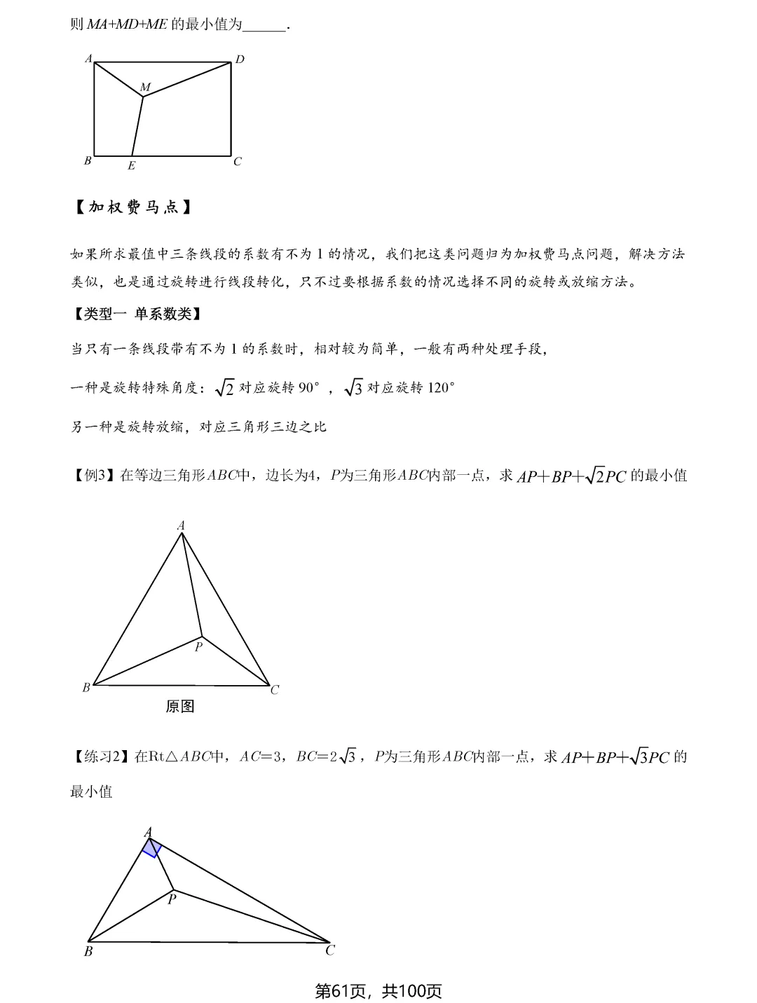 中考数学8类最值问题汇总 第61张