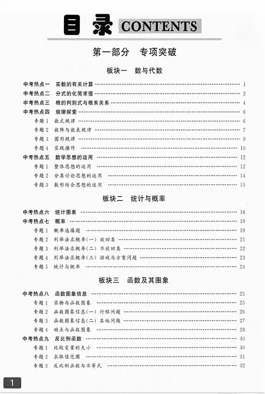 【2026版】中考数学提分必刷《名校压轴题》 第26张