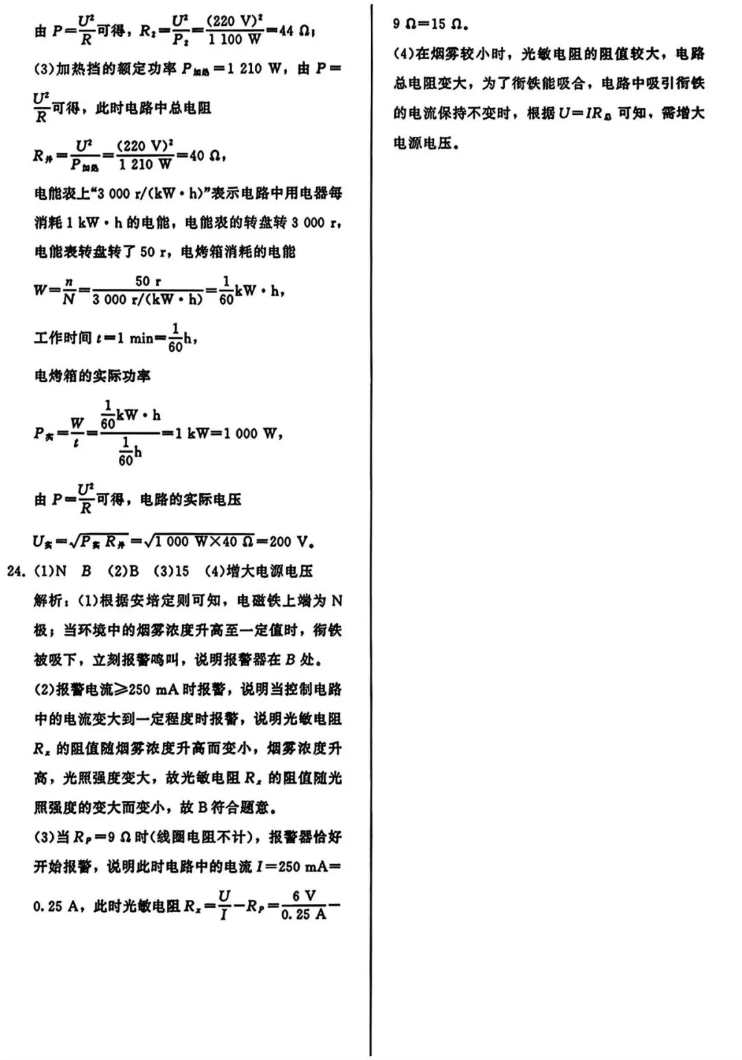 【试卷/中考】2026辽宁中考模拟仿真卷物理(四)(含答案)可下载 第12张 【试卷/中考】2026辽宁中考模拟仿真卷物理(四)(含答案)可下载 第12张