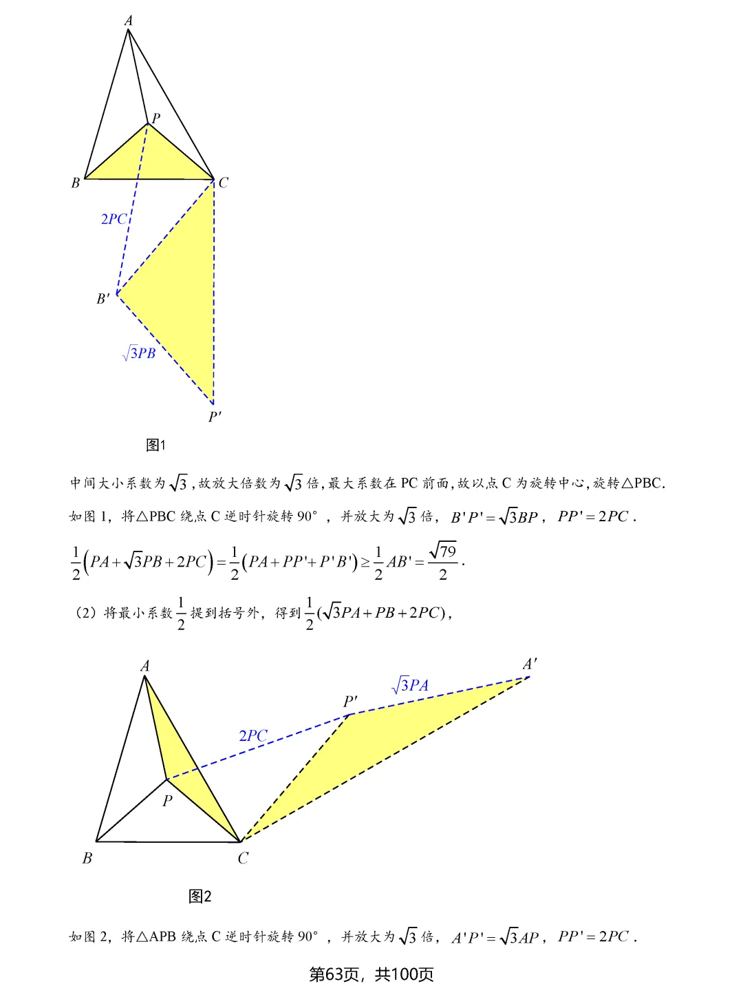 中考数学8类最值问题汇总 第63张