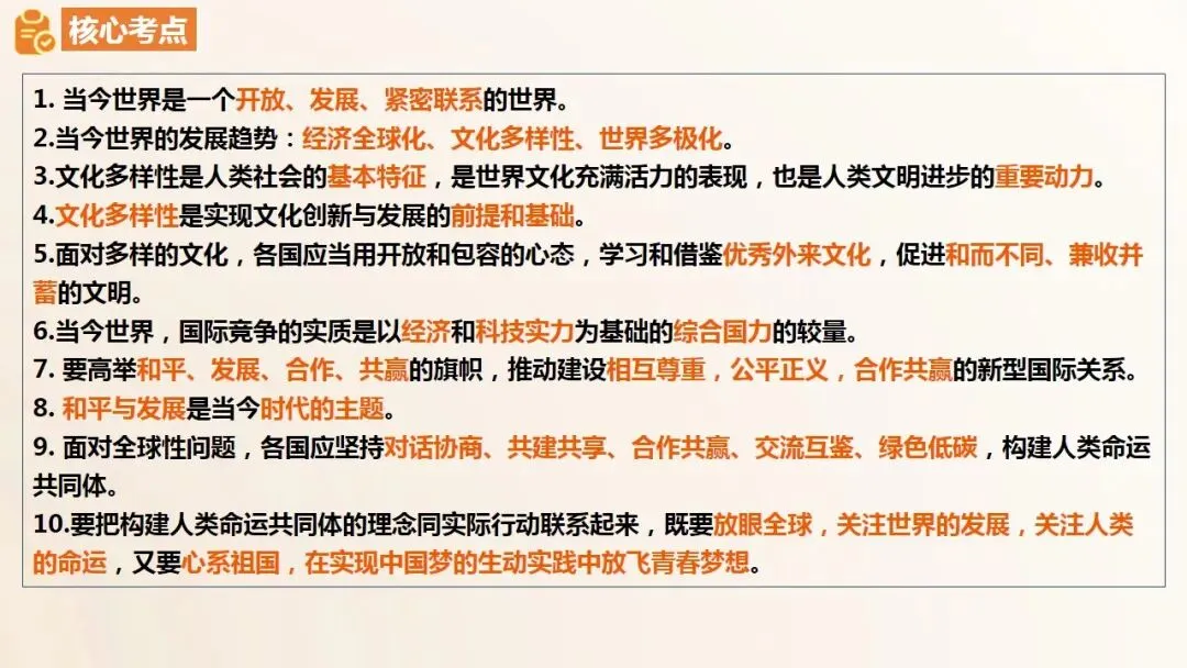 2026年中考道法一轮复习课件(6册23单元) 第15张