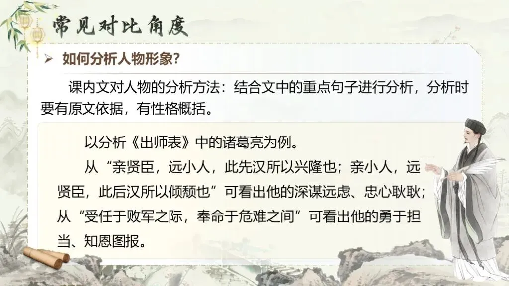 「中考复习」一轮复习《专题十三:课内外文言文对比阅读》课件 第13张 「中考复习」一轮复习《专题十三:课内外文言文对比阅读》课件 第13张