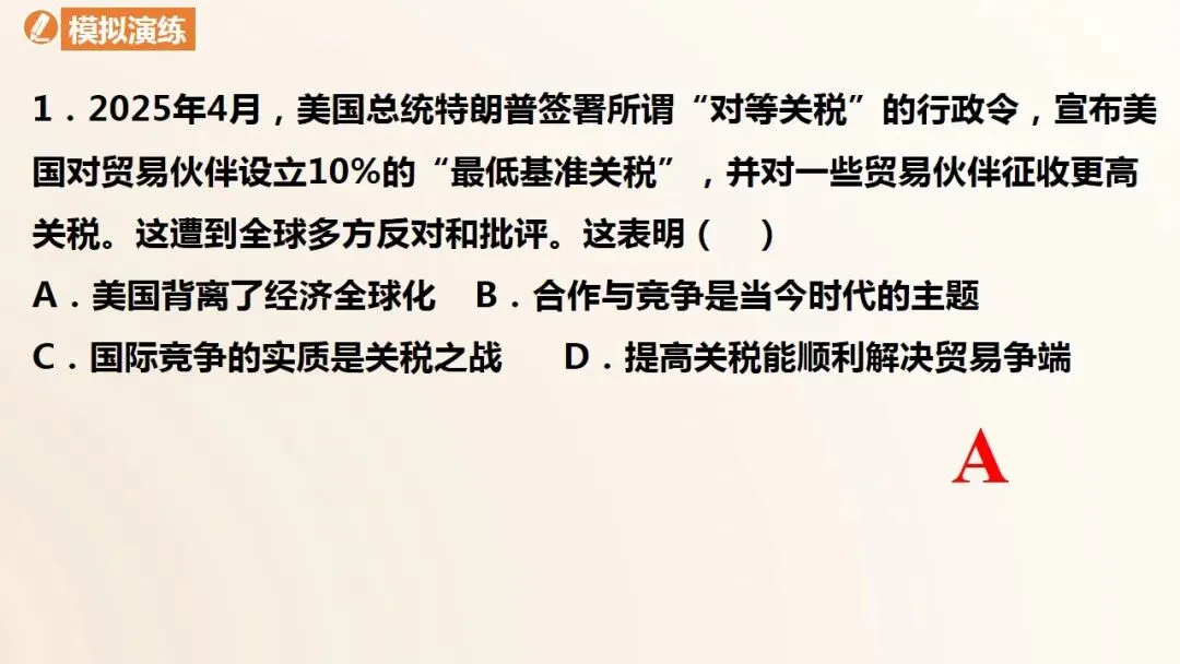 2026年中考道法一轮复习课件(6册23单元) 第18张