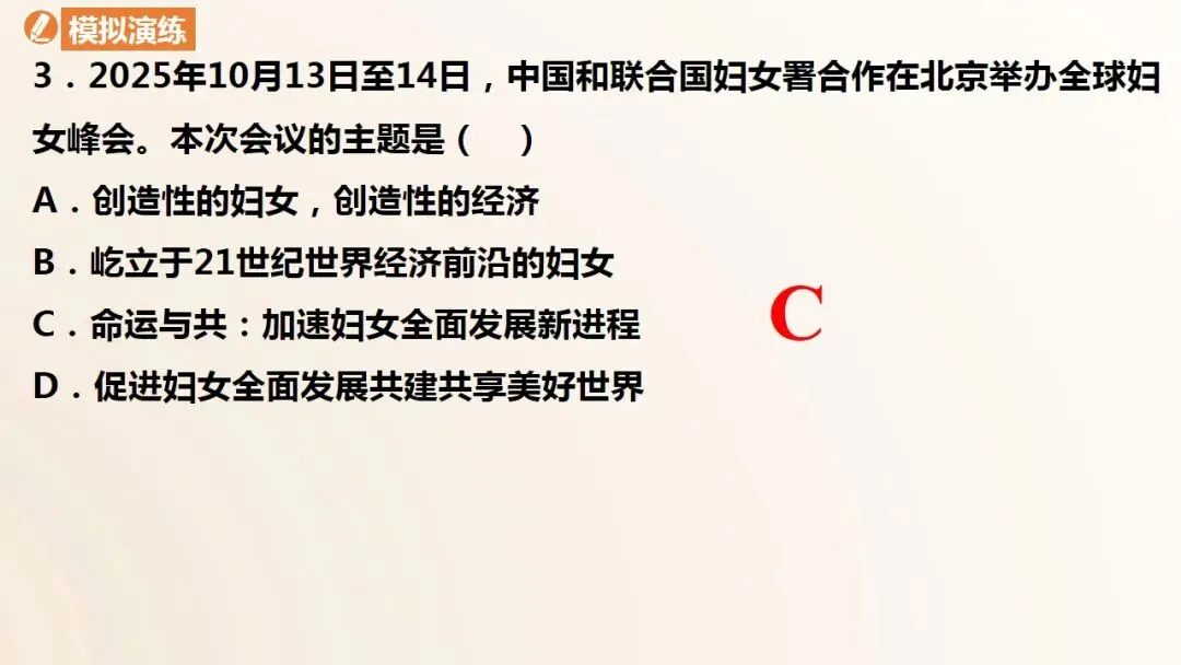 2026年中考道法一轮复习课件(6册23单元) 第20张