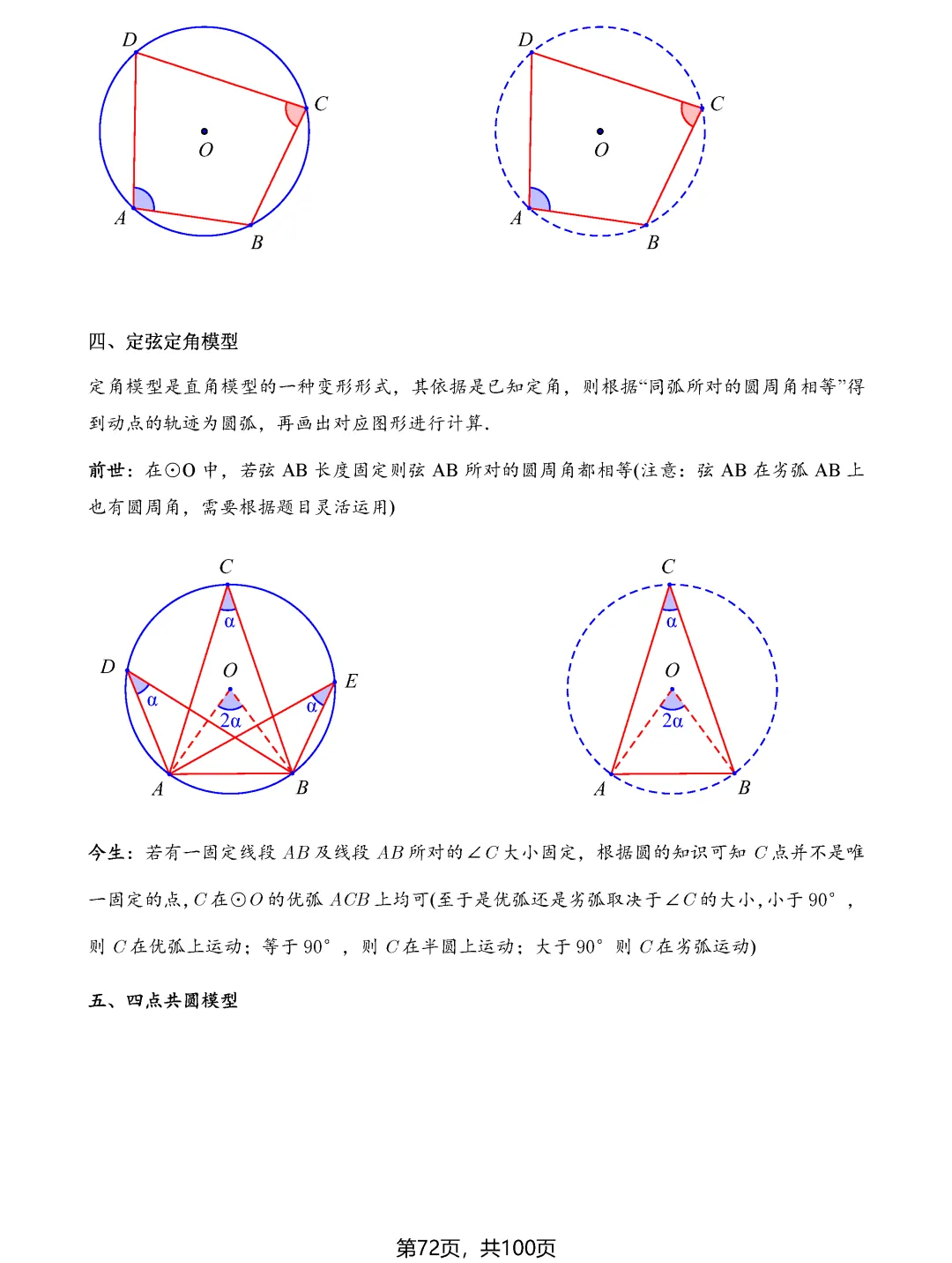 中考数学8类最值问题汇总 第72张