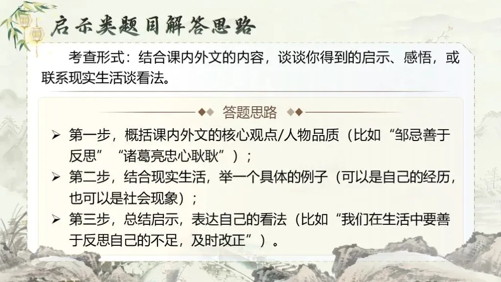 「中考复习」一轮复习《专题十三:课内外文言文对比阅读》课件 第21张 「中考复习」一轮复习《专题十三:课内外文言文对比阅读》课件 第21张