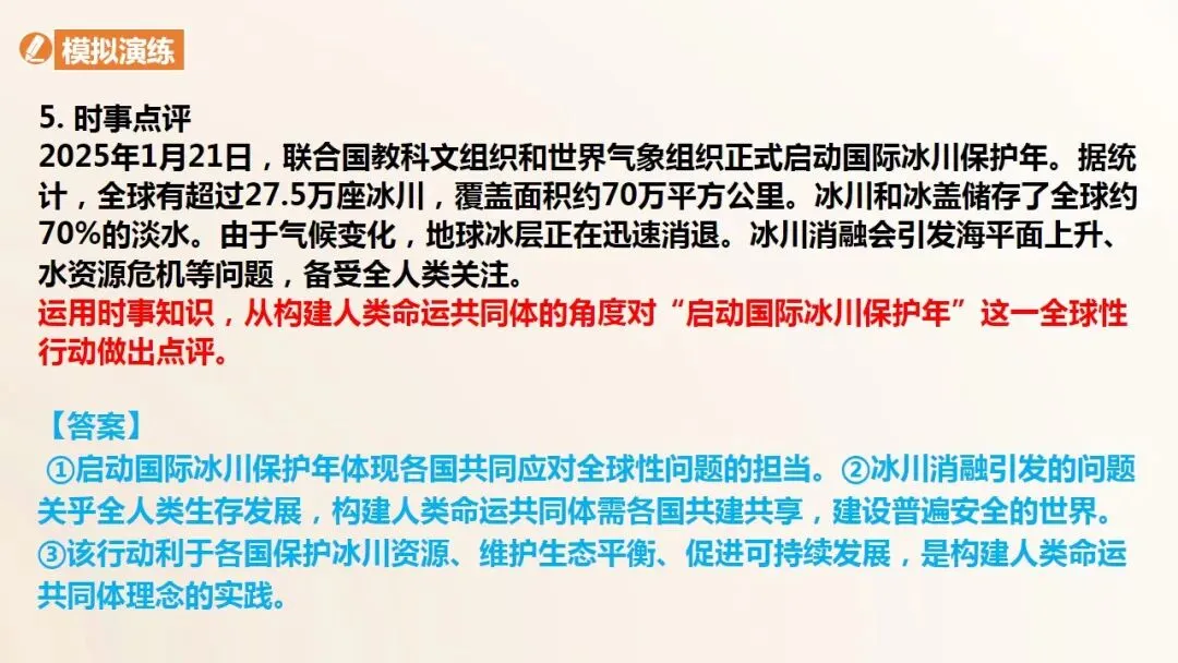 2026年中考道法一轮复习课件(6册23单元) 第22张
