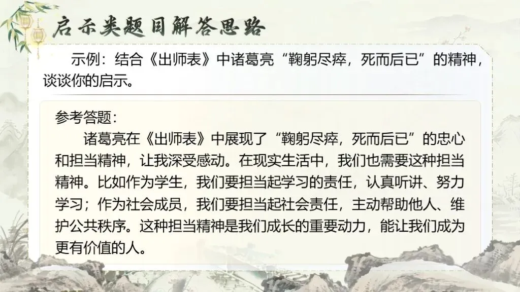 「中考复习」一轮复习《专题十三:课内外文言文对比阅读》课件 第22张 「中考复习」一轮复习《专题十三:课内外文言文对比阅读》课件 第22张