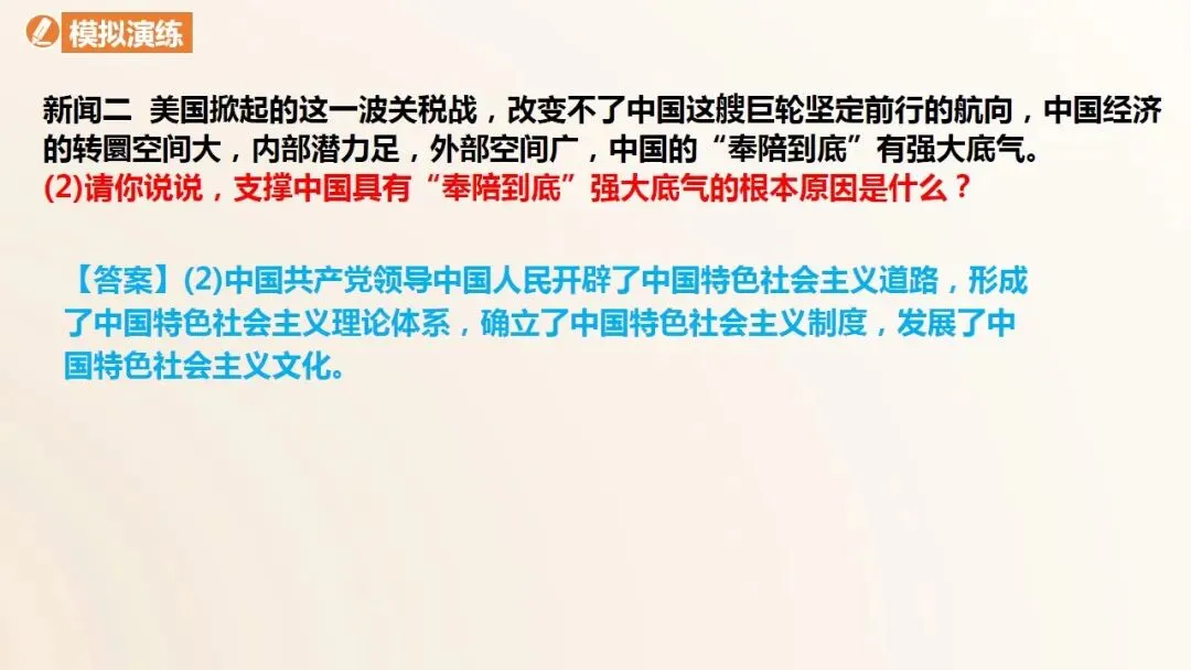 2026年中考道法一轮复习课件(6册23单元) 第25张