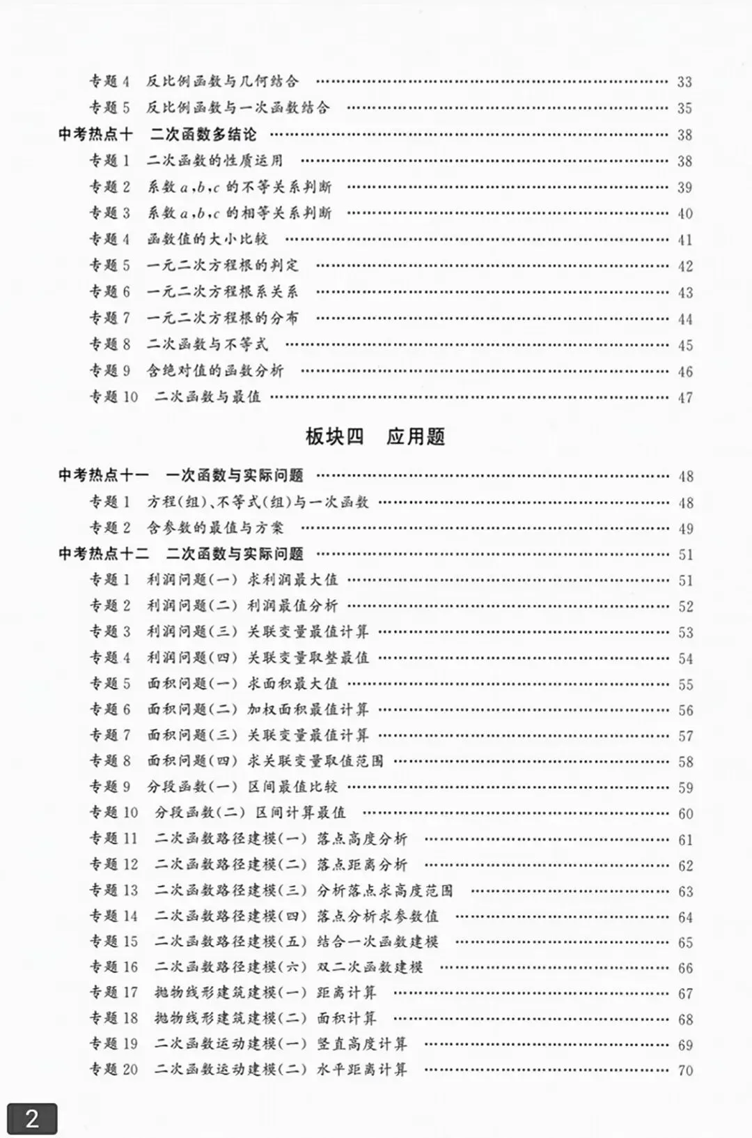【2026版】中考数学提分必刷《名校压轴题》 第27张