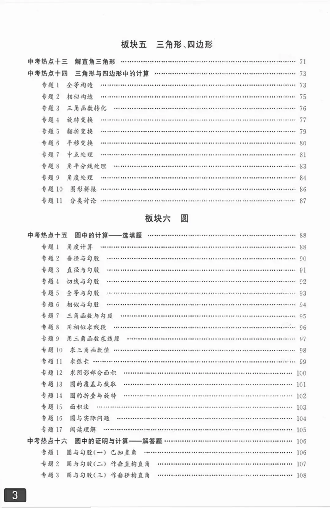 【2026版】中考数学提分必刷《名校压轴题》 第28张
