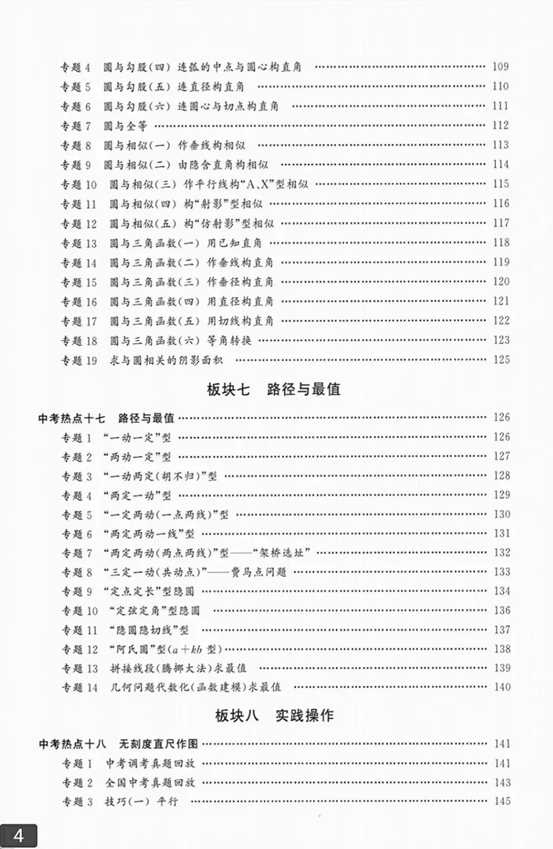 【2026版】中考数学提分必刷《名校压轴题》 第29张