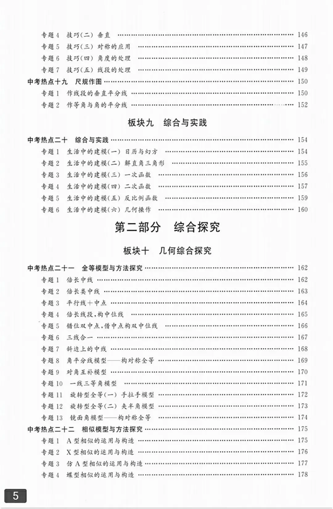 【2026版】中考数学提分必刷《名校压轴题》 第30张