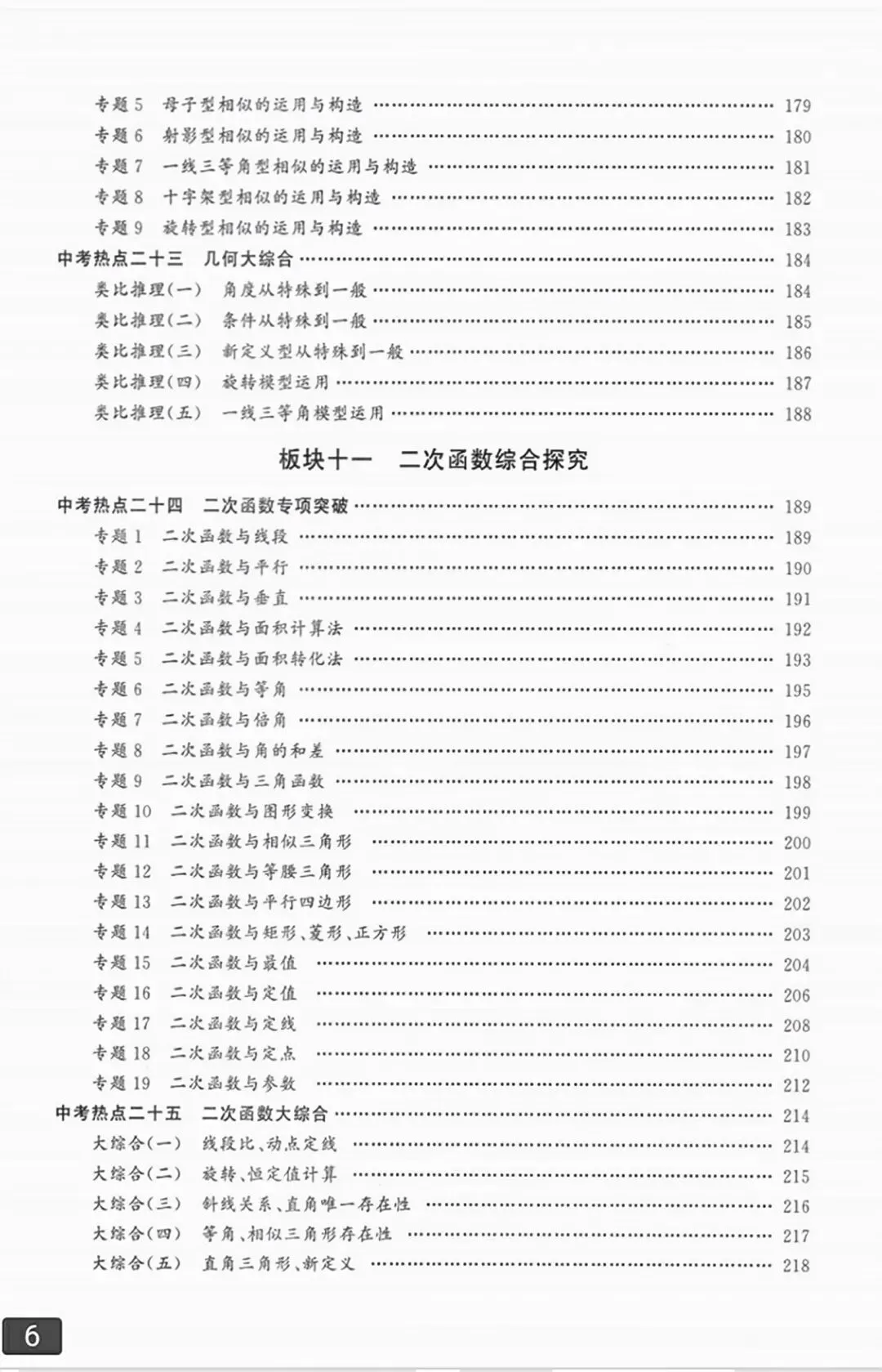 【2026版】中考数学提分必刷《名校压轴题》 第31张