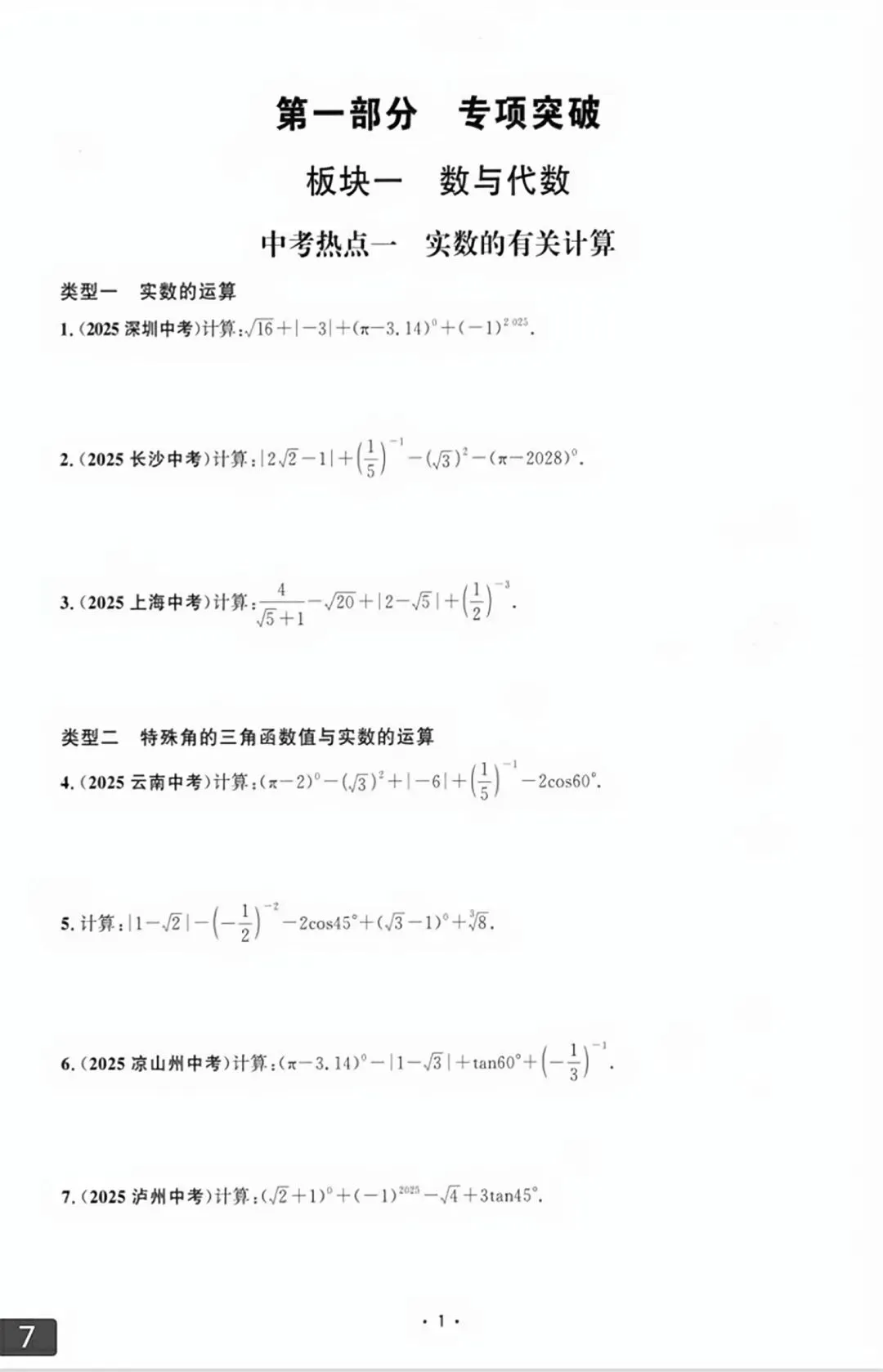 【2026版】中考数学提分必刷《名校压轴题》 第32张