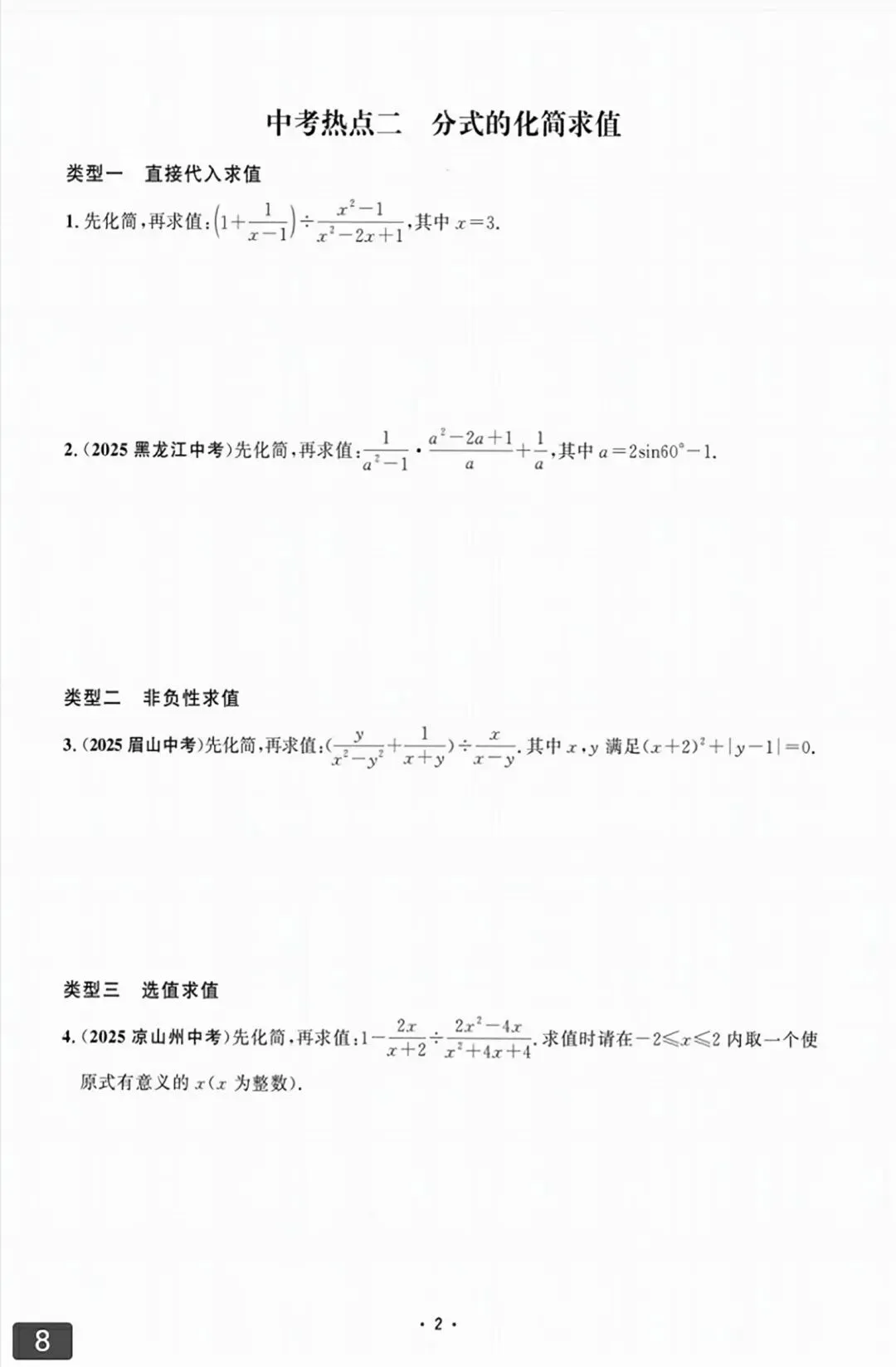 【2026版】中考数学提分必刷《名校压轴题》 第33张